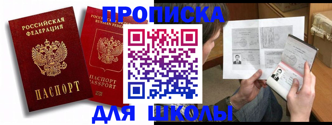 прописка ребенка в Кизляре