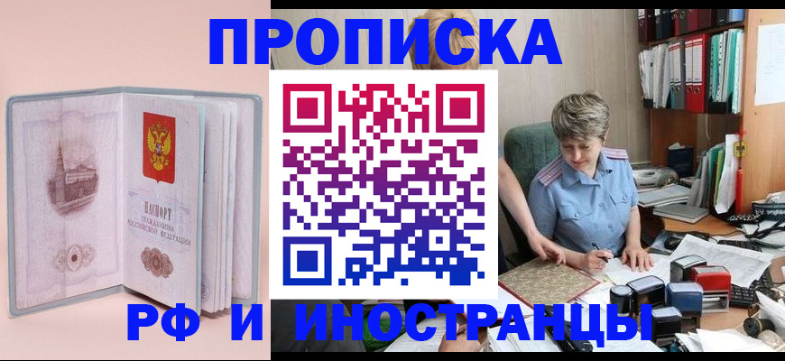 прописка в Кизляре